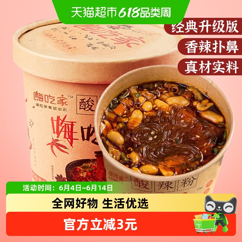 嗨吃家酸辣粉网红正宗重庆酸辣粉速食火鸡面螺蛳粉升级桶装114g*2