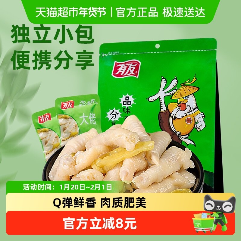 有友山椒味凤爪鸡肉泡椒鸡爪428g礼包解馋重庆特产网红零食好吃,零食/坚果/特产,鸡肉零食,淘宝优惠券,粉丝福利购,淘宝优惠卷