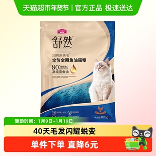 麦富迪猫粮舒然鱼油全价全期成幼猫通用粮滋养毛发美毛布偶蓝猫