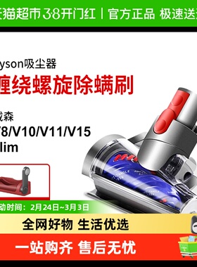 适配戴森吸尘器配件V7V8slimV10V11V15除螨电动吸刷头