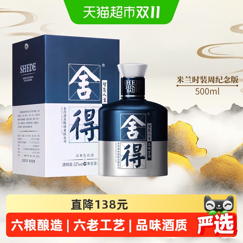 舍得酒米兰52度浓香型高度白酒礼品送礼酒