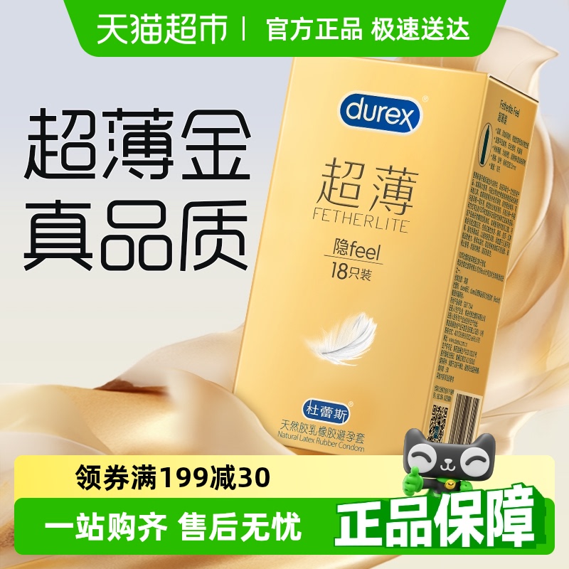 杜蕾斯避孕套超薄装组合