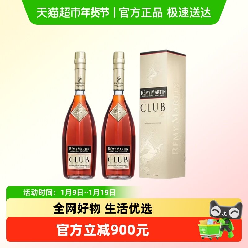 法国人头马CLUB优质香槟区干邑白兰地正品洋酒