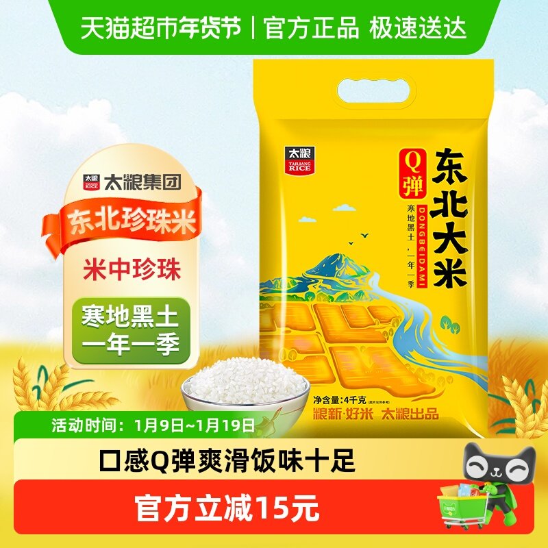 太粮Q弹东北大米粳米4kg梗米8斤圆粒珍珠大米颗粒饱满,粮油调味/速食/干货/烘焙,大米,淘宝优惠券,粉丝福利购,淘宝优惠卷