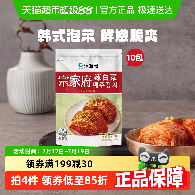 清净园辣白菜韩式风味下饭菜泡菜