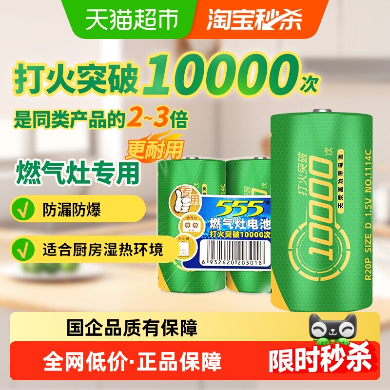 555电池1号大号燃气灶专用2粒1.5v热水器煤气液化气天然气灶