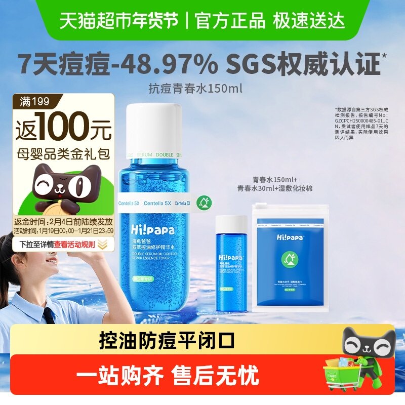 海龟爸爸闭口水青少年控油爽肤水收缩毛孔精华水女孩去粉刺湿敷水,婴童洗护,婴童乳液/面霜,淘宝优惠券,粉丝福利购,淘宝优惠卷