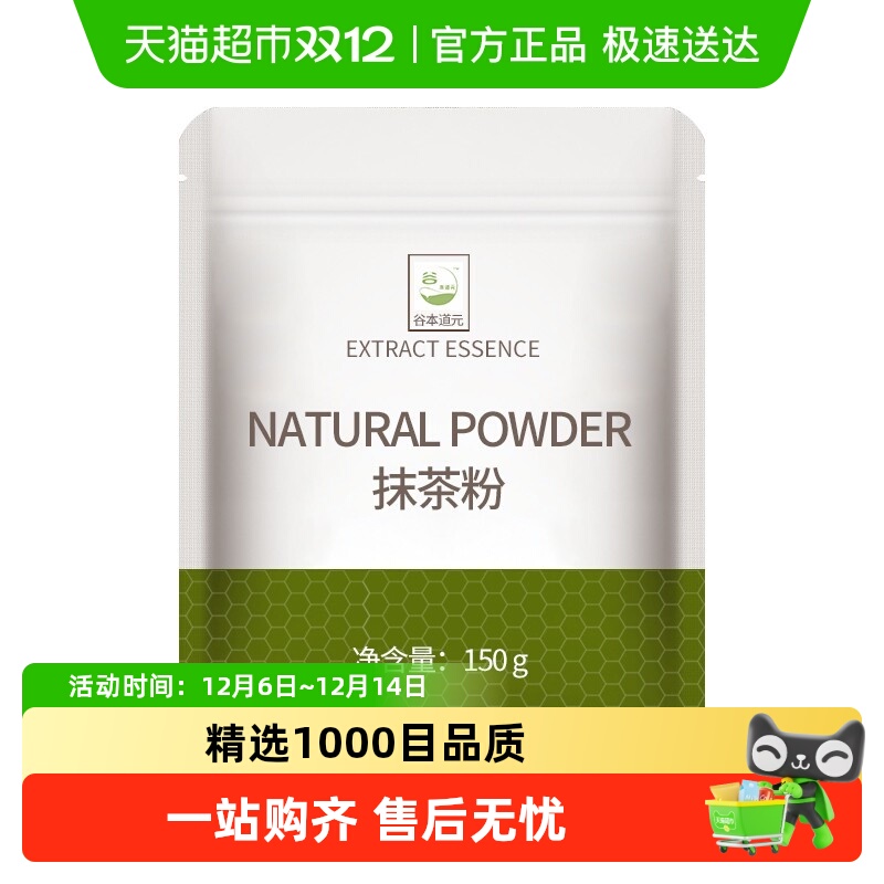 谷本道元抹茶粉烘焙冲饮