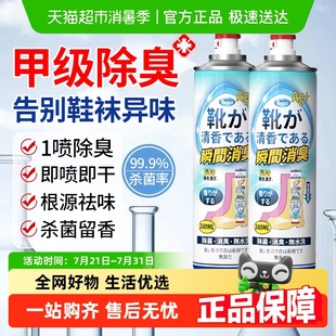 鞋 柜腳氣去除異味除菌殺菌消毒神器家用 襪運動球鞋 子除臭劑噴霧鞋