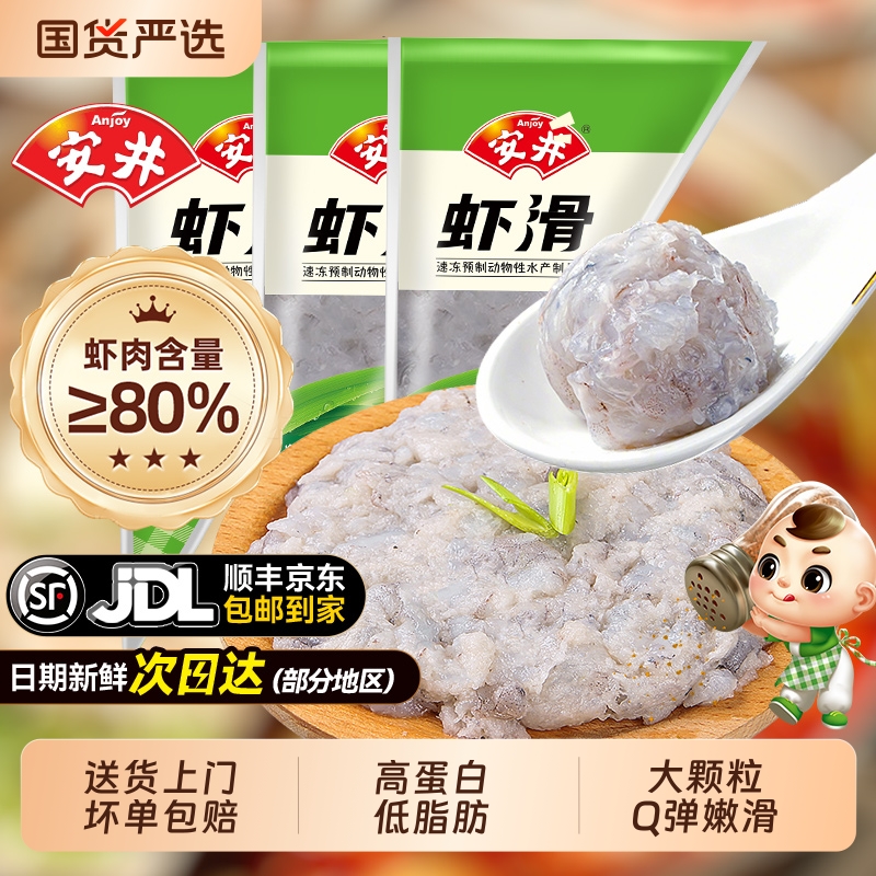 安井虾滑新鲜虾仁虾丸虾球虾饼虾肉涮火锅食材食品150g冷冻预制