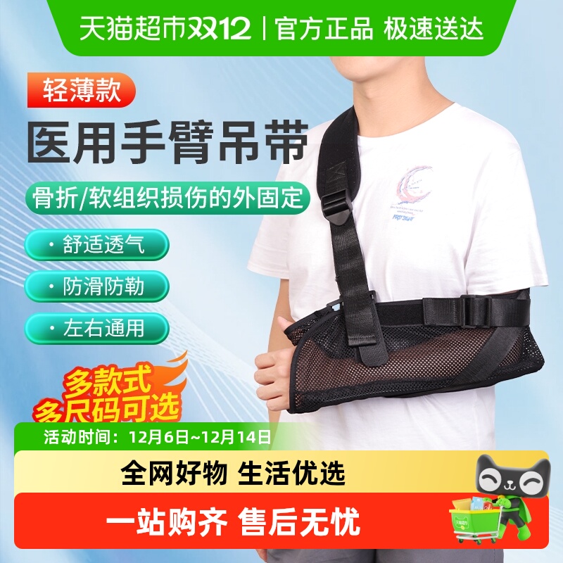 莱弗凯前臂吊带成人使用医用护具