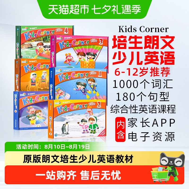kidscorner 原版朗文少儿英语教材书 kids corner 1 2 3 4 5 6级