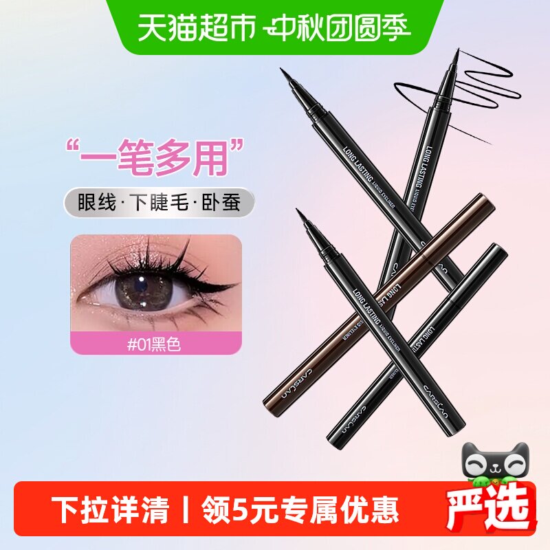 卡姿兰眼线笔防水不晕染顺滑