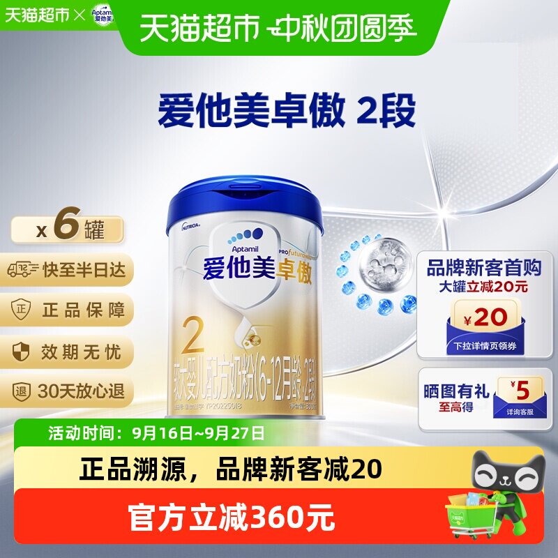 爱他美卓傲奶粉2段800g*6罐图片