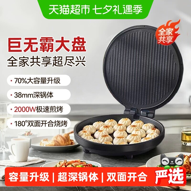 九阳电饼铛家用加大加深双面加热煎饼机不粘烙饼锅38cm新款煎烤机