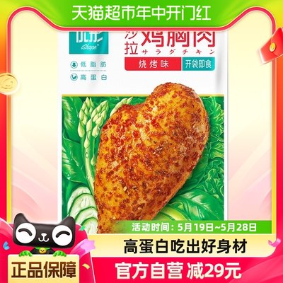 优形冷藏沙拉鸡胸肉烧烤味100g*9