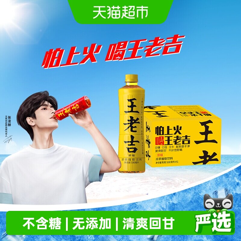王老吉无糖凉茶三花三草一叶图片