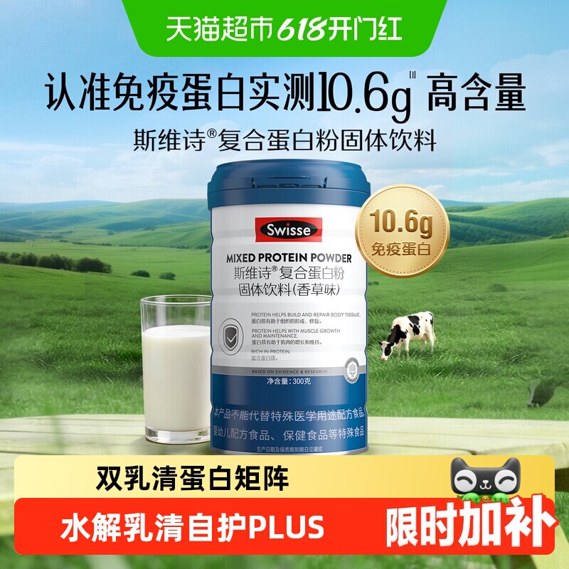 Swisse/斯维诗复合蛋白粉固体饮料香草味中老年人补充蛋白质粉