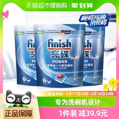 finish多效合一洗碗块组合装抑菌