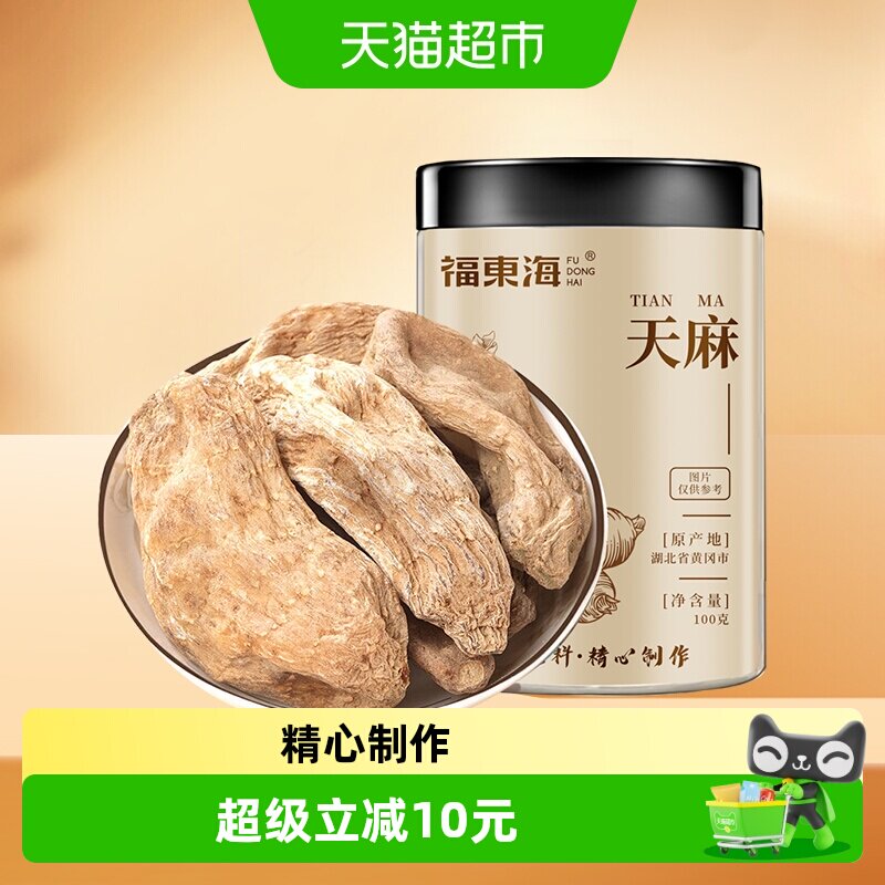 福东海天麻条100g罐湖北冬天麻新鲜干货可切首乌磨天麻粉泡茶泡酒