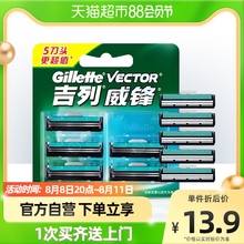 吉列威锋剃须刀手动刮胡刀男士 锋速非吉利双层刀头5个 刮胡刀老式