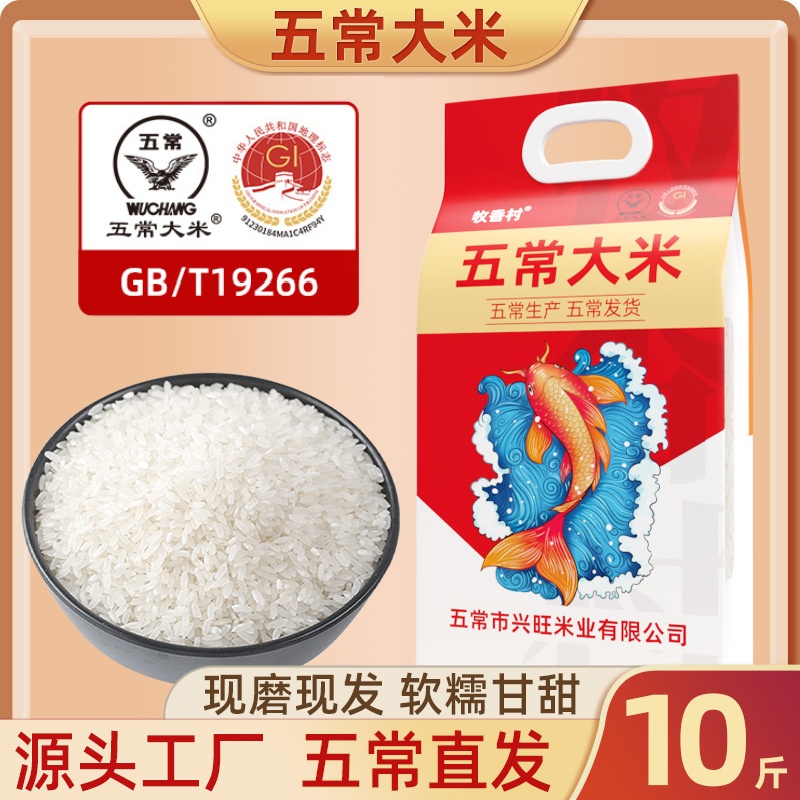 东北黑龙江原粮大米农家新米五常大米5kg优质粳米长粒米香米19266