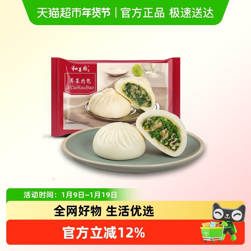 和善园包子荠菜肉包包子家用早餐半成品包点,粮油调味/速食/干货/烘焙,包点,淘宝优惠券,粉丝福利购,淘宝优惠卷