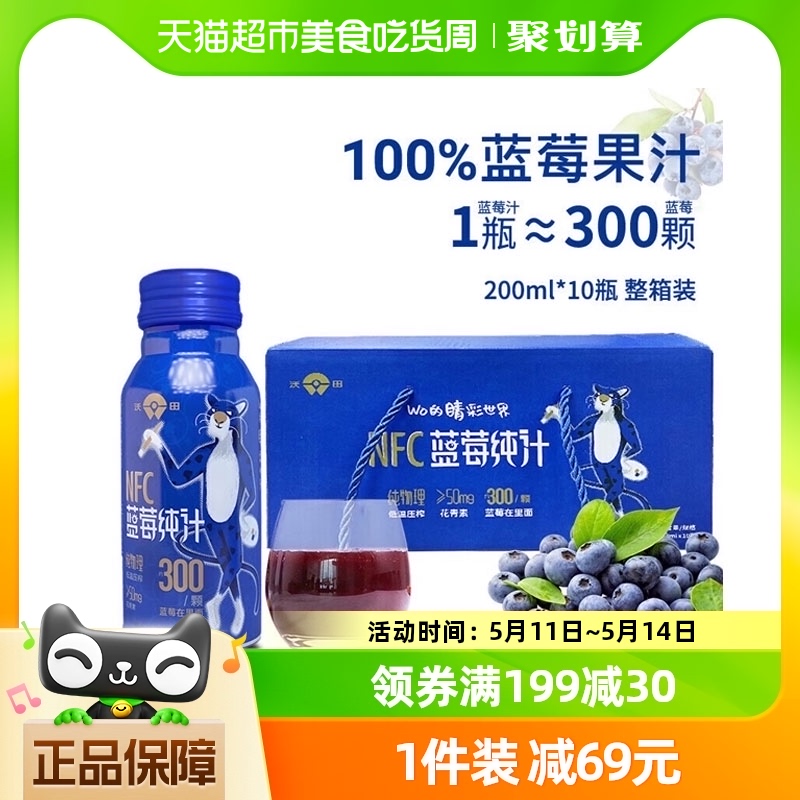 包邮沃田蓝蓝莓100%纯果汁NFC蓝莓原浆花青素饮料礼盒200ml*10瓶 咖啡/麦片/冲饮 纯果蔬汁/纯果汁 原图主图