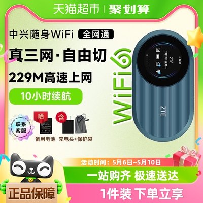 中兴U10SPro随身wifi路由器wifi6