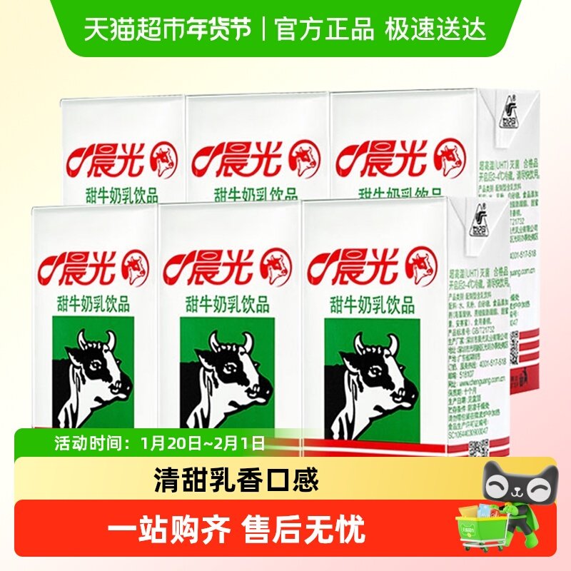 晨光牛奶甜牛奶乳饮品营养奶香甜口感盒装早餐奶,咖啡/麦片/冲饮,调制乳（风味奶）,淘宝优惠券,粉丝福利购,淘宝优惠卷