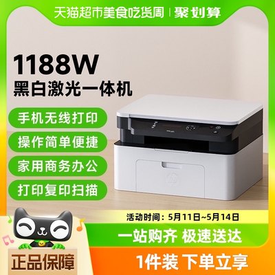 HP惠普1188W无线激光打印机