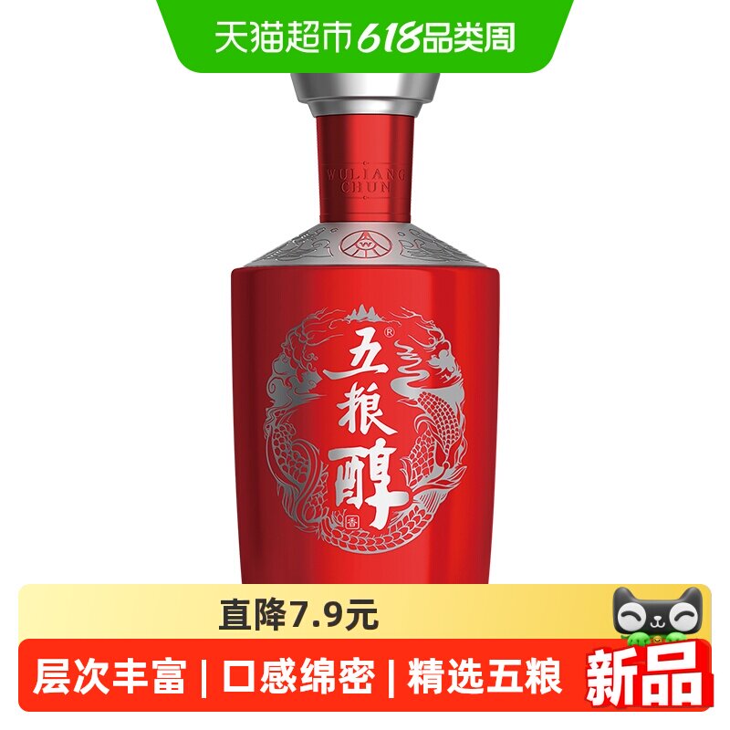 【天猫自营】五粮醇白酒 红装 浓香型白酒 50度 单瓶