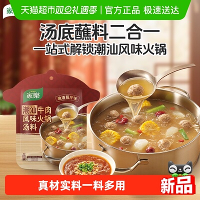 家乐潮汕牛肉火锅底料