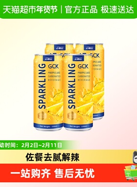 【下拉享优惠】27000GCK进口菠萝味气泡果汁饮料320ml*4瓶