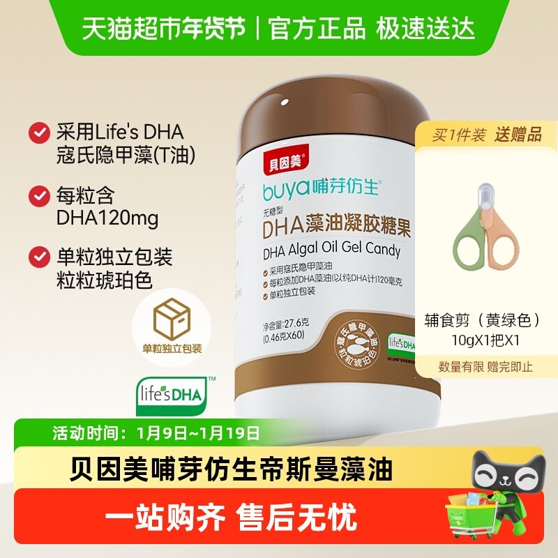 贝因美哺芽仿生27.6g（0.46g*60）Life's帝斯曼寇氏隐甲藻T油dha,婴童食品,DHA/鱼油/藻油,淘宝优惠券,粉丝福利购,淘宝优惠卷