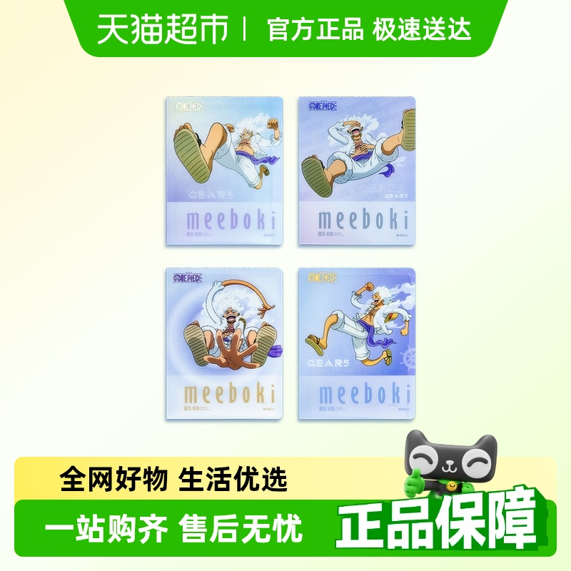 晨光活页本海贼王联名笔记本本子不硌手b5记事本错题本日记本可拆
