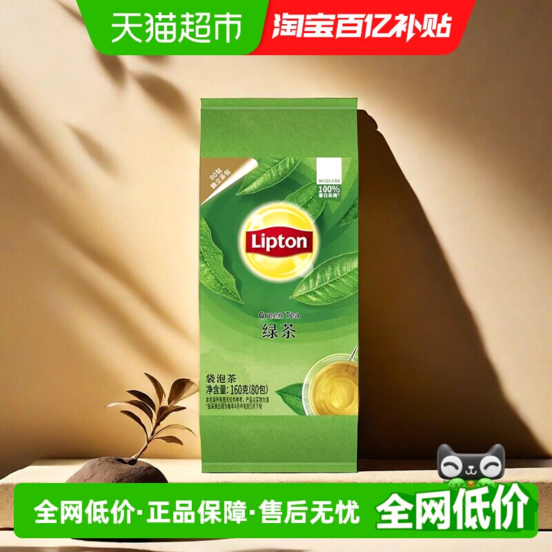 Lipton/立顿绿茶袋泡茶调味茶办公下午茶商用招待自制奶茶下午茶