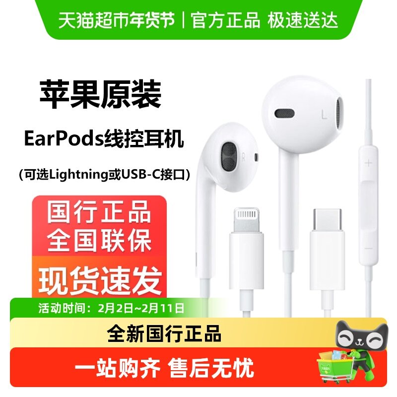 【下拉详情享优惠】苹果EarPods线控耳机适用于iPhone 16 17系列