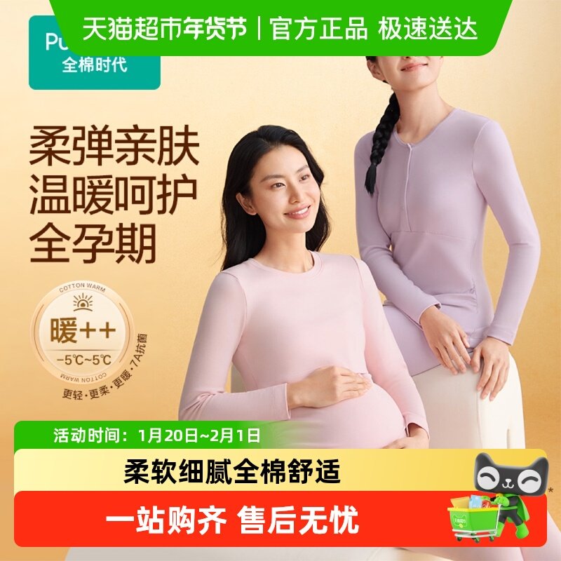 全棉时代孕妇月子服秋冬哺乳喂奶风柔棉保暖秋衣秋裤套装孕期,孕妇装/孕产妇用品/营养,哺乳衣/月子服,淘宝优惠券,粉丝福利购,淘宝优惠卷