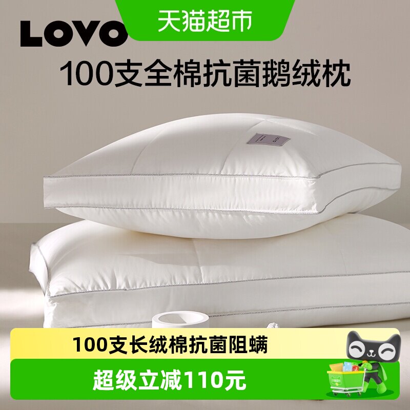 LOVO抗菌100S全棉鹅绒柔丝枕芯图片