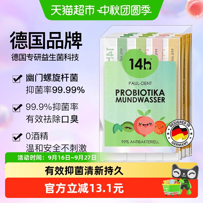 宝儿德益生菌漱口水清新口气温和图片