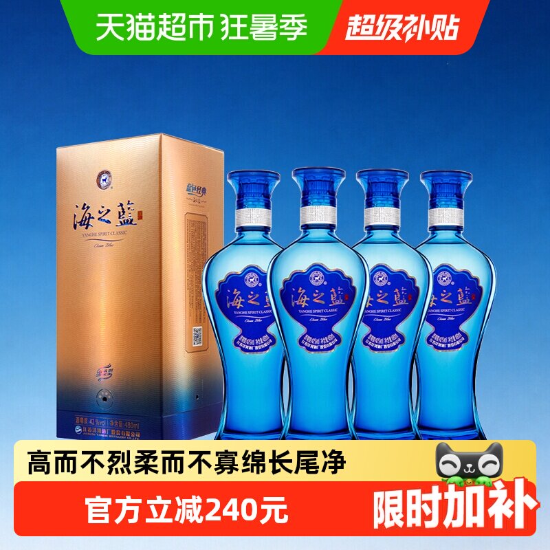 洋河海之蓝42度480ml*4支装绵柔浓香型白酒自营2018版【含礼袋】