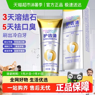 宠物牙膏猫咪狗狗专用牙刷牙膏小狗幼猫可食用除口臭去牙结石套装