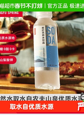 农夫山泉苏打天然水饮品饮料410ml*15瓶/箱