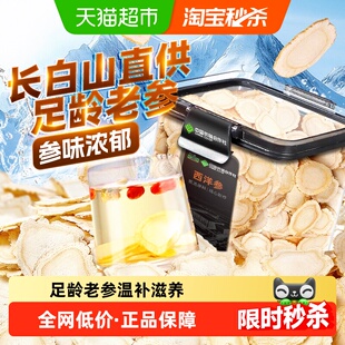 长白山西洋参片花旗参片中草药材人参足龄整根西洋参切片滋补泡水