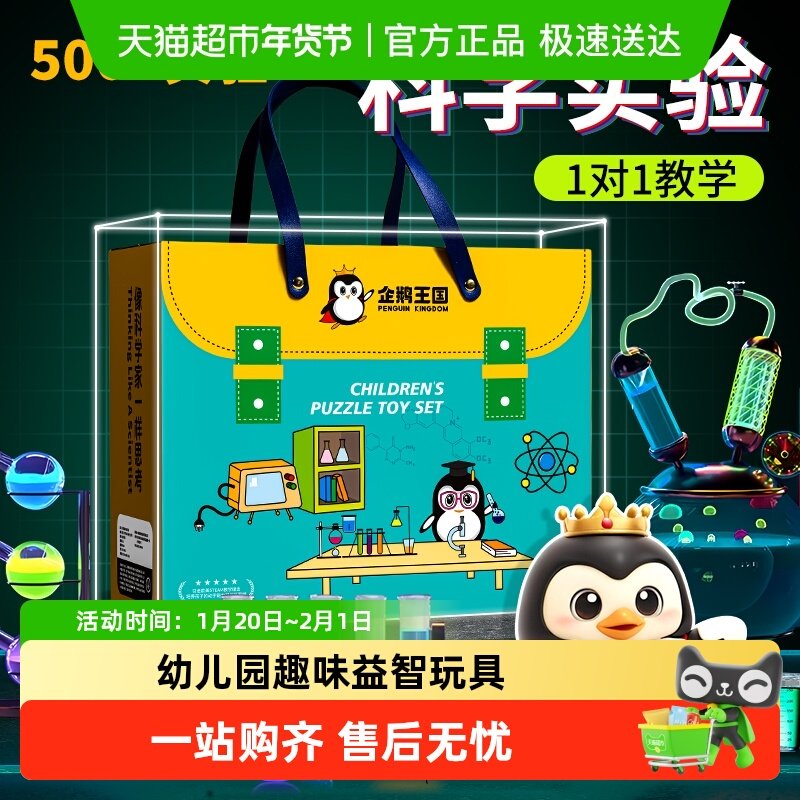 科学小实验套装幼儿园趣味益智玩具学生科技制作发明化学儿童礼物,文具电教/文化用品/商务用品,教学仪器/实验器材,淘宝优惠券,粉丝福利购,淘宝优惠卷