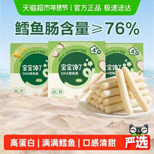 宝宝馋了DHA高蛋白鳕鱼肠玉米味宝宝无添加香精儿童零食