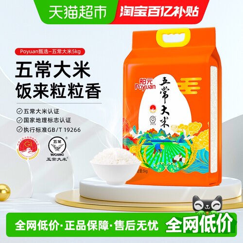 舶元五常大米地标认证