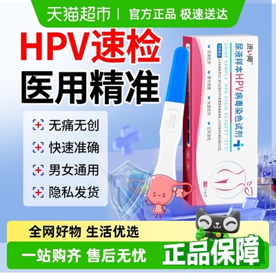渋岡HPV病毒检测自检试纸