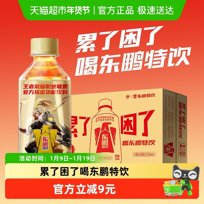 东鹏特饮维生素功能饮料怕疲劳加班熬夜补充能量250ml*24瓶整箱,咖啡/麦片/冲饮,功能饮料/运动蛋白饮料,淘宝优惠券,粉丝福利购,淘宝优惠卷